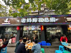 -张太婆老妈蹄花川菜馆·中华餐饮老字号(望平街店)