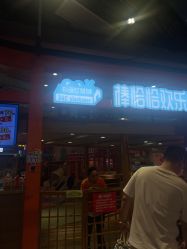 -卡通尼乐园(新达汇三林店)