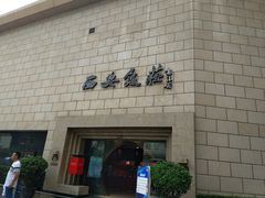 门面-西安饭庄·非遗陕菜(钟楼店)