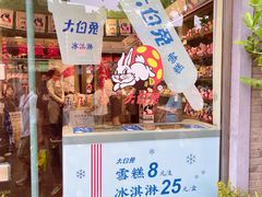 大白兔冰棍-大白兔奶糖(南锣鼓巷店)