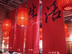 -山四砂锅(钟楼街店)