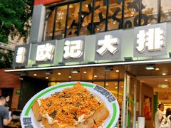 -欧记大排档·景德菜(上海首店)
