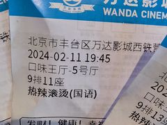 -万达影城(西铁营万达广场IMAX店)