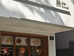 -慢熟面包店bud bread(孩儿巷店)