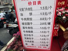 -大南门牛肉包子店