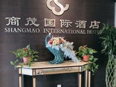 -南京商茂国际酒店(新街口德基广场店)