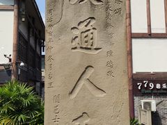 -南关石牌坊古镇