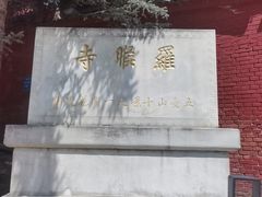 -五台山风景名胜区-罗睺寺