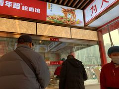 -青年路烩面馆(绿地世纪城店)