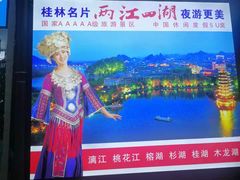 -桂林两江四湖景区