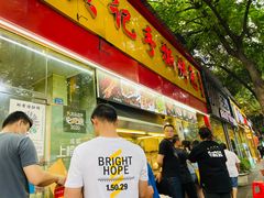 门面-老黄记手撕烤兔(玉林街店)