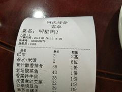 账单-何氏排骨(左家塘店)