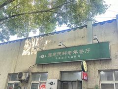 -大益烤鸡