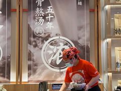 -味千拉面(光启城时尚购物中心店)