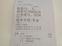 账单-永和大王(浦东南路店)