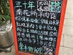 -南花桥羊肉馆老字号(乌镇店)