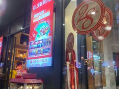 -袁记串串香(川师店)