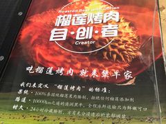 -犟牛家·榴莲烤肉(五棵松店)