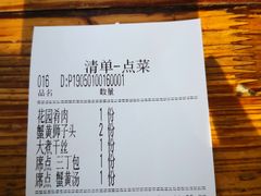 账单-花园茶楼(兴城西路店)