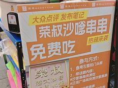 -荣叔港式沙嗲牛肉火锅(正佳潮流店)