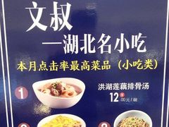 -文叔·湖北名小吃·小龙虾(华强北店)