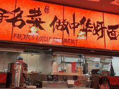 -王繁星面馆(西安熙地港店)