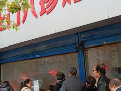 门面-土门八珍烤鸡腊味店(土门老店)