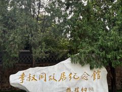 -李叔同故居纪念馆