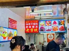 -王中王刨冰