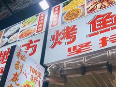 -老地方烤鱼(民心佳园店)