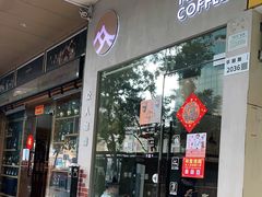 门面-众人咖啡·PEOPLE COFFEE(罗湖益田假日广场店)