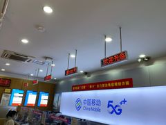-中国移动(静安寺营业厅)