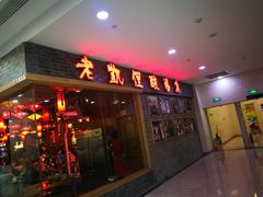 门面-老凯俚酸汤鱼(鸿通城店)