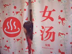 -重庆南山海昌汤都