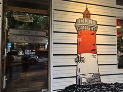 -La Creperie法餐厅(桃江路店)