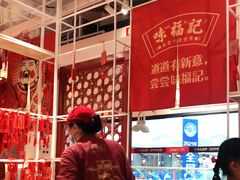 -味福记·江西小炒·南昌小吃(青山湖万达店)