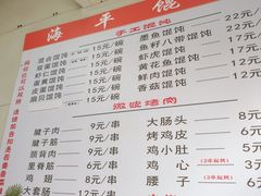-海平馄饨(逍遥二路店)