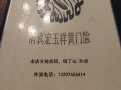 -清真宏玉祥黄门脸餐厅(华荫东里店)