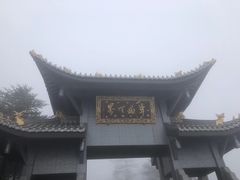 -峨眉山风景名胜区