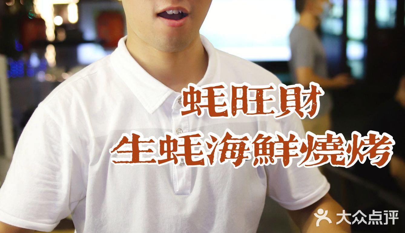 珠江道吃大餐，一只巨型生蚝顶四只