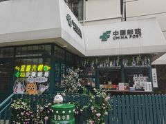 -中国邮政(淮海中路)