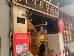 -锦泓老字号猪脏粉(东联大厦店)