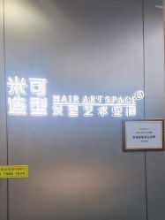 -米可造型烫发染发