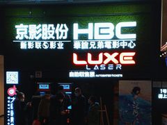 -新影联·华谊兄弟影院(望京店)