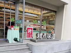 -精点味道(西安路店)