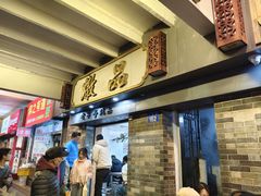 -達揚原味燉品(文明路店)