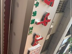 -方中山胡辣汤(成都首店)