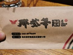 -那些年记忆烧烤