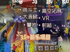 -嗨马乐动室内潮玩运动·团建·轰趴·桌游(南丰汇店)