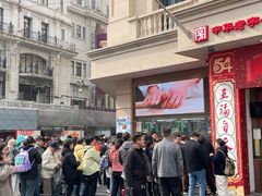 -沈大成(南京东路店)